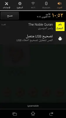 القرآن الكريم - ياسر الدوسري android App screenshot 0