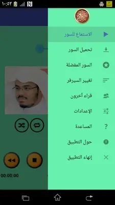 القرآن الكريم - ياسر الدوسري android App screenshot 1