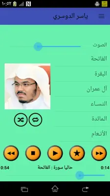 القرآن الكريم - ياسر الدوسري android App screenshot 2