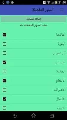 القرآن الكريم - ياسر الدوسري android App screenshot 3