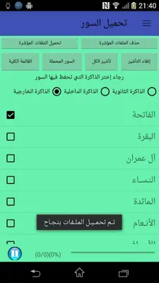 القرآن الكريم - ياسر الدوسري android App screenshot 4