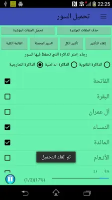 القرآن الكريم - ياسر الدوسري android App screenshot 5