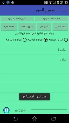 القرآن الكريم - ياسر الدوسري android App screenshot 6